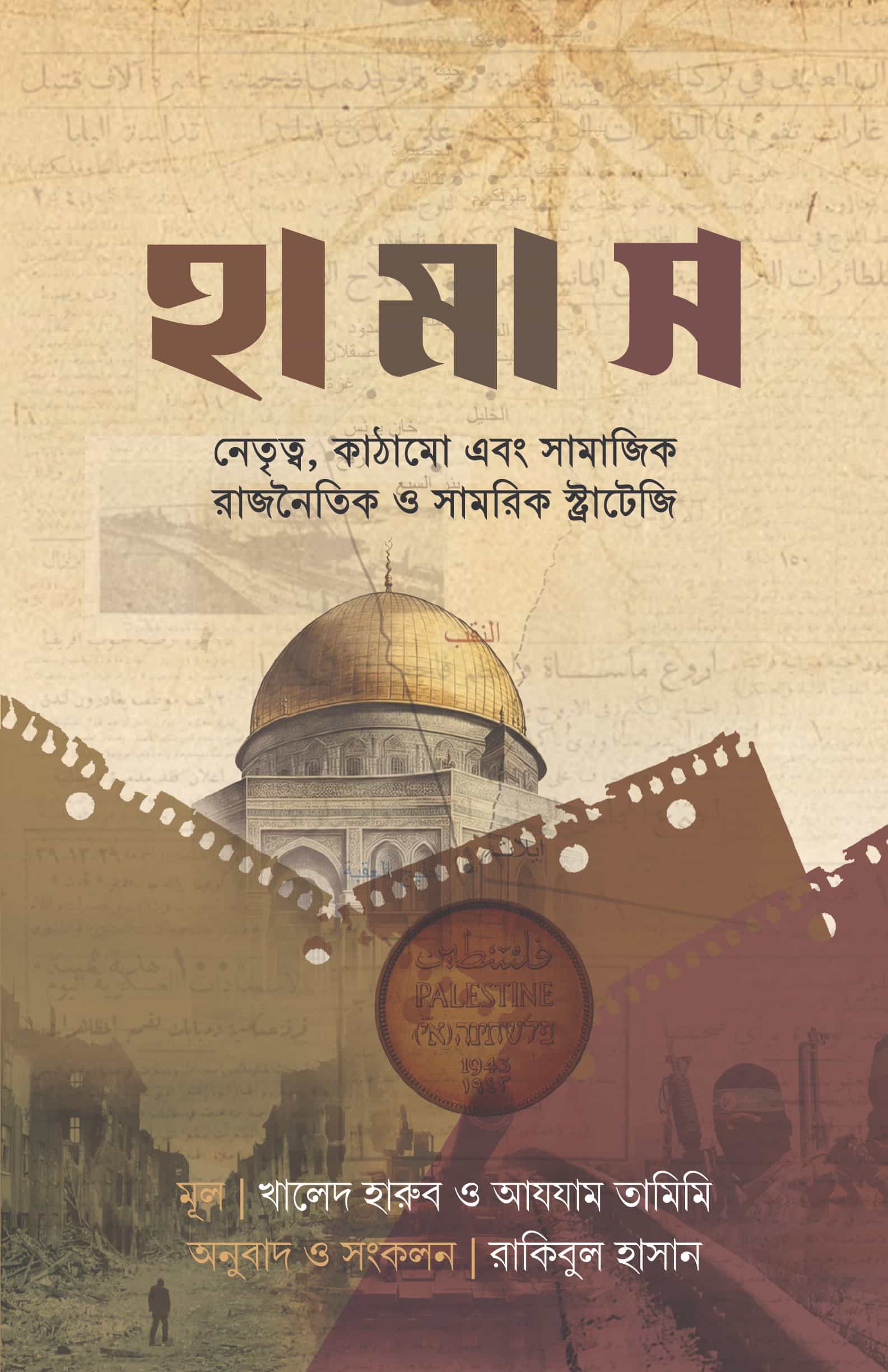 Hamas হামাস - Image 1