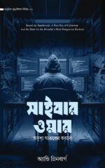 আধুনিক যুদ্ধকৌশল সিরিজ (১-৫ খণ্ড) - Image 2