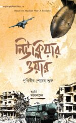 আধুনিক যুদ্ধকৌশল সিরিজ (১-৫ খণ্ড) - Image 5