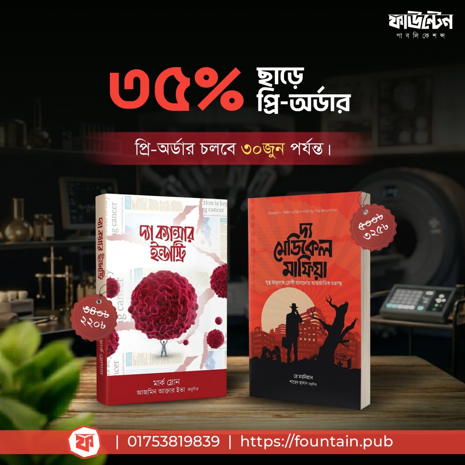 Medicel-1536x1536 দ্যা প্রেসক্রিপশন ক্রাইম সিরিজ - Image 1