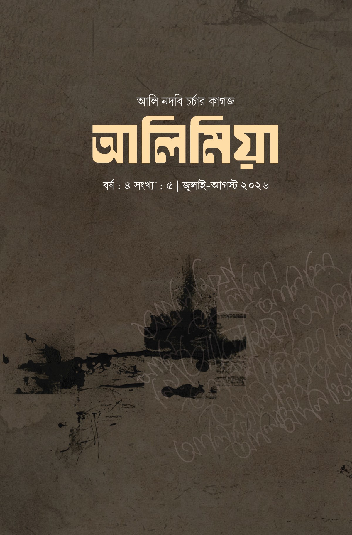 Ali Mia July আলি মিয়া (জুলাই-আগষ্ট- ২৬) - Image 1